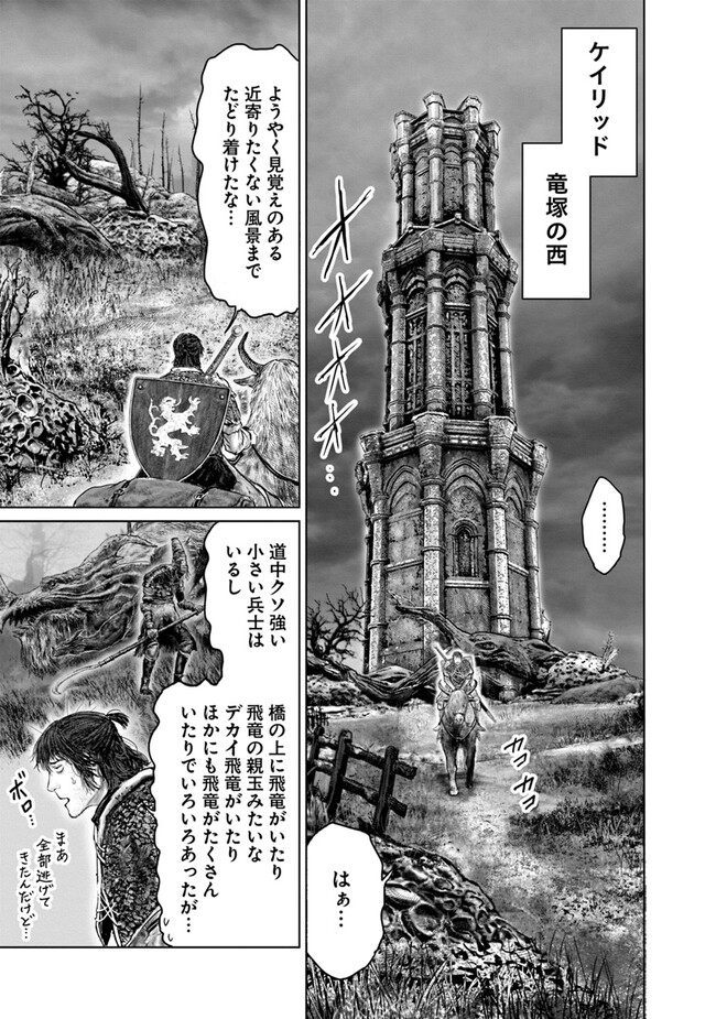 Elden Ring Ougonju e no Michi / ELDEN RING 黄金樹への道 第35話 - Page 7