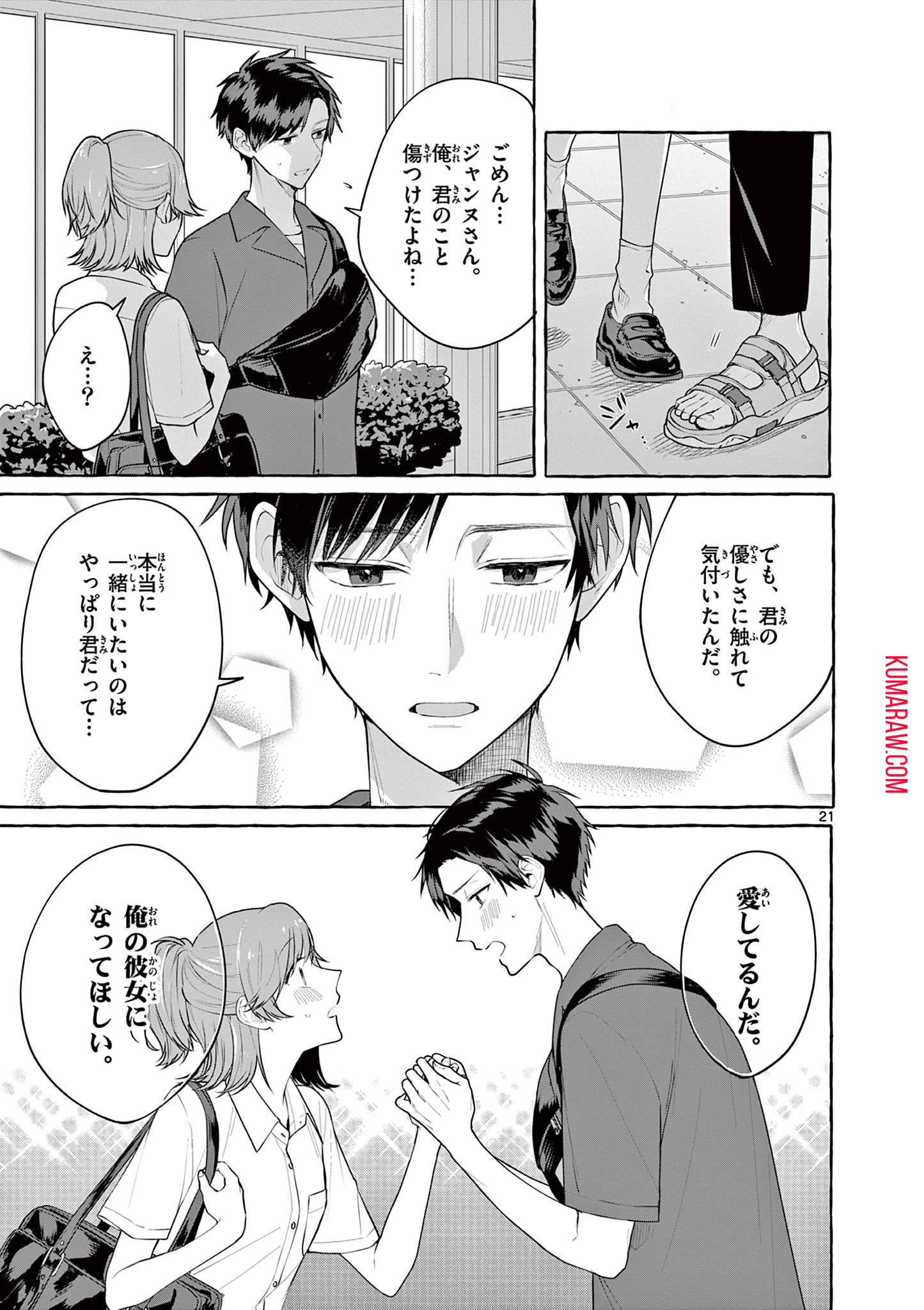 シェアハウス・ナイル 第9話 - Page 21