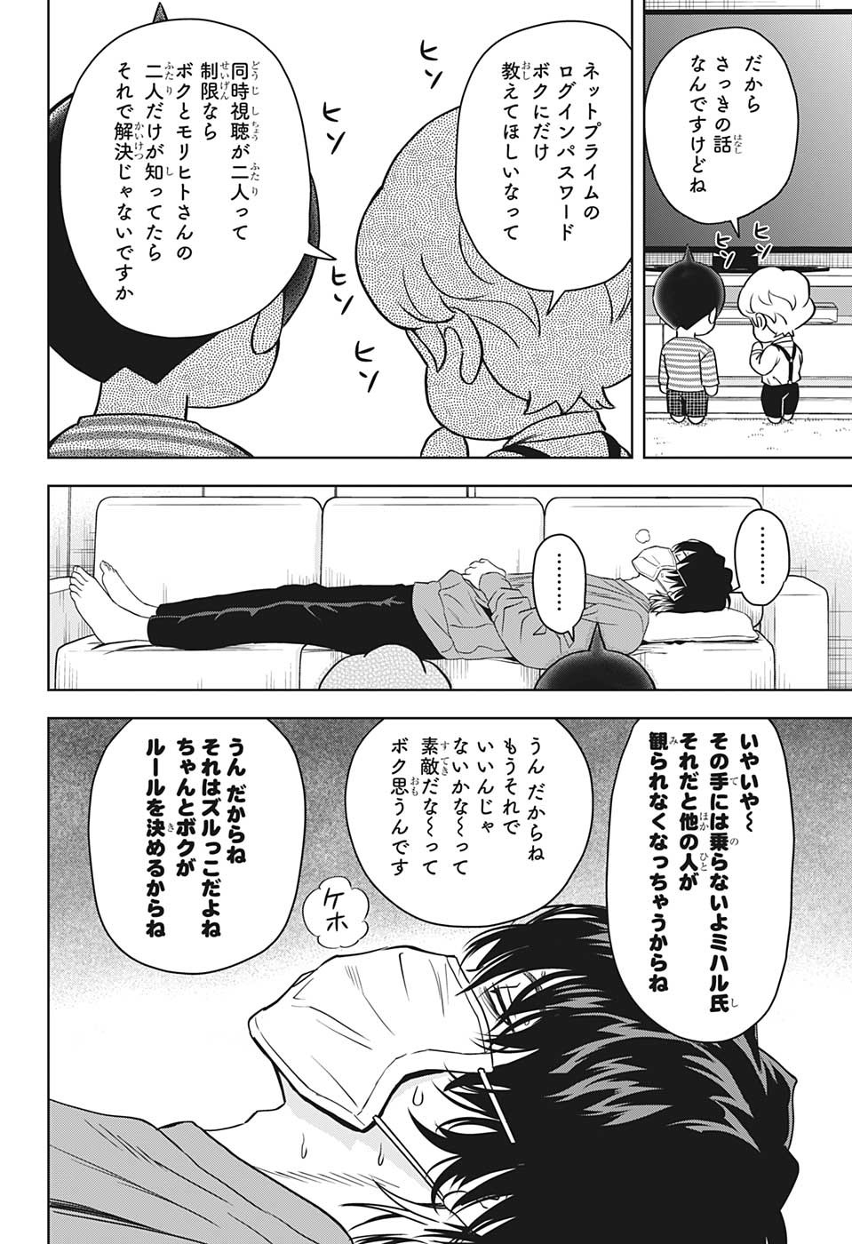 ウィッチ ウォッチ 第101話 - Page 10