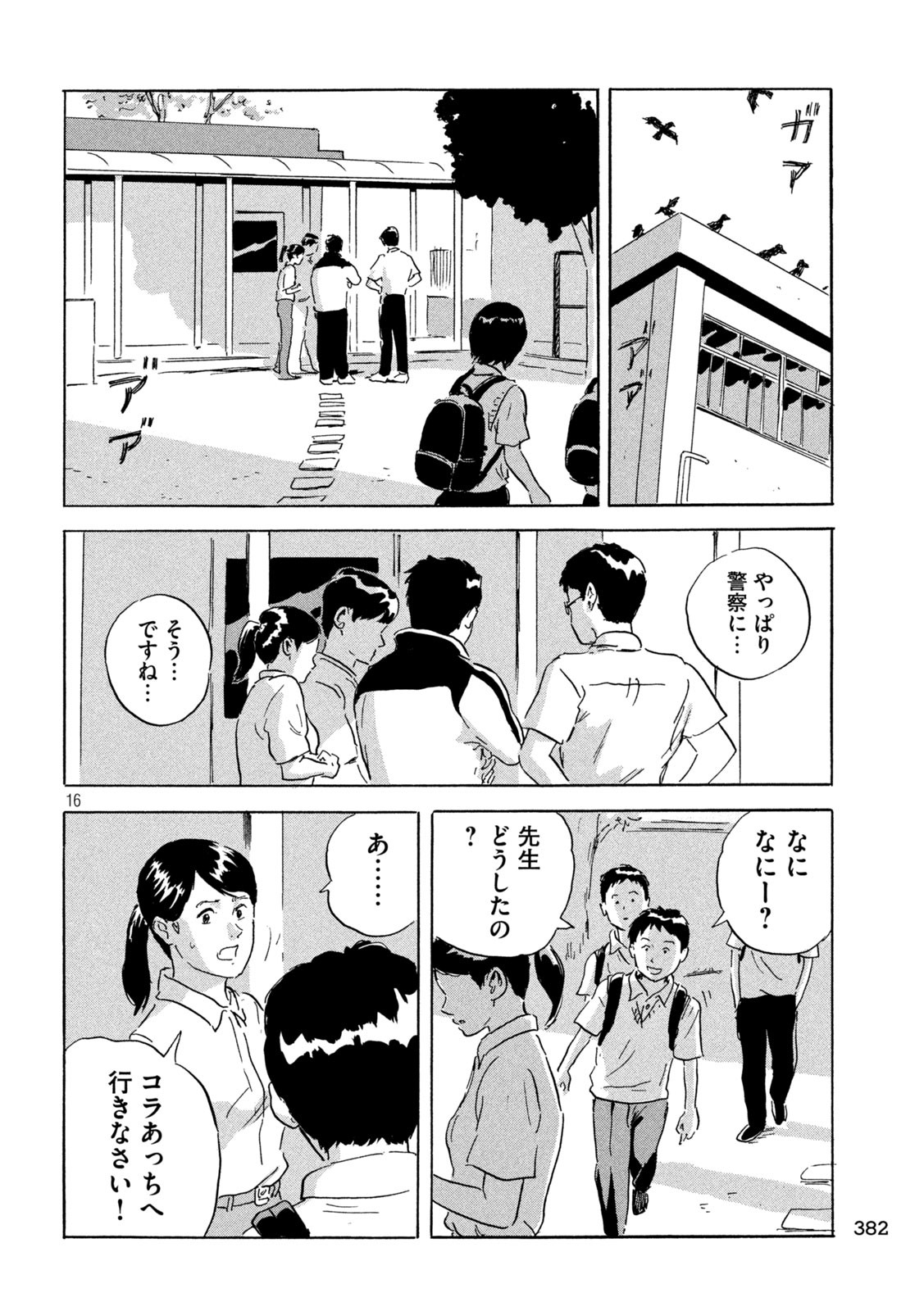 ちーちゃん 第6話 - Page 16