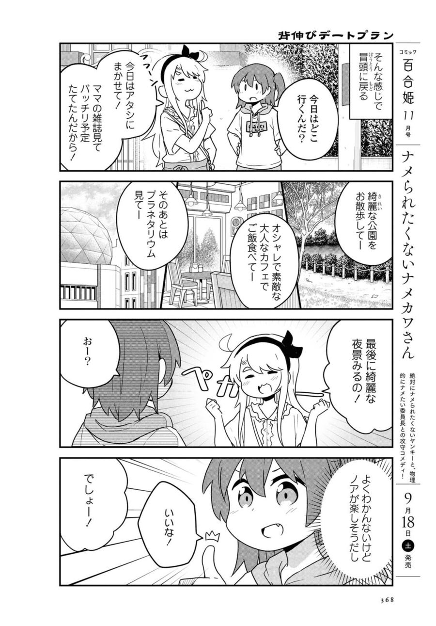 Wataten! An Angel Flew Down to Me 私に天使が舞い降りた！ 第86.1話 - Page 8