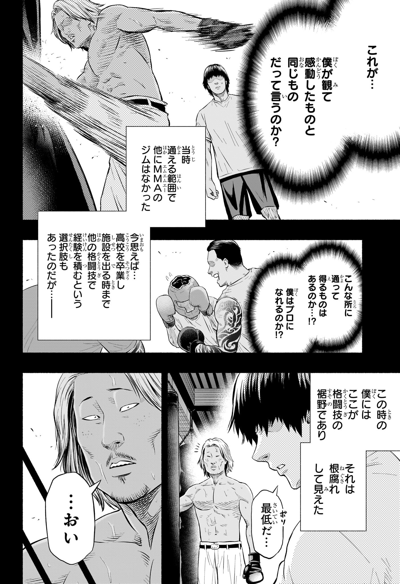 アスミカケル 第18話 - Page 10
