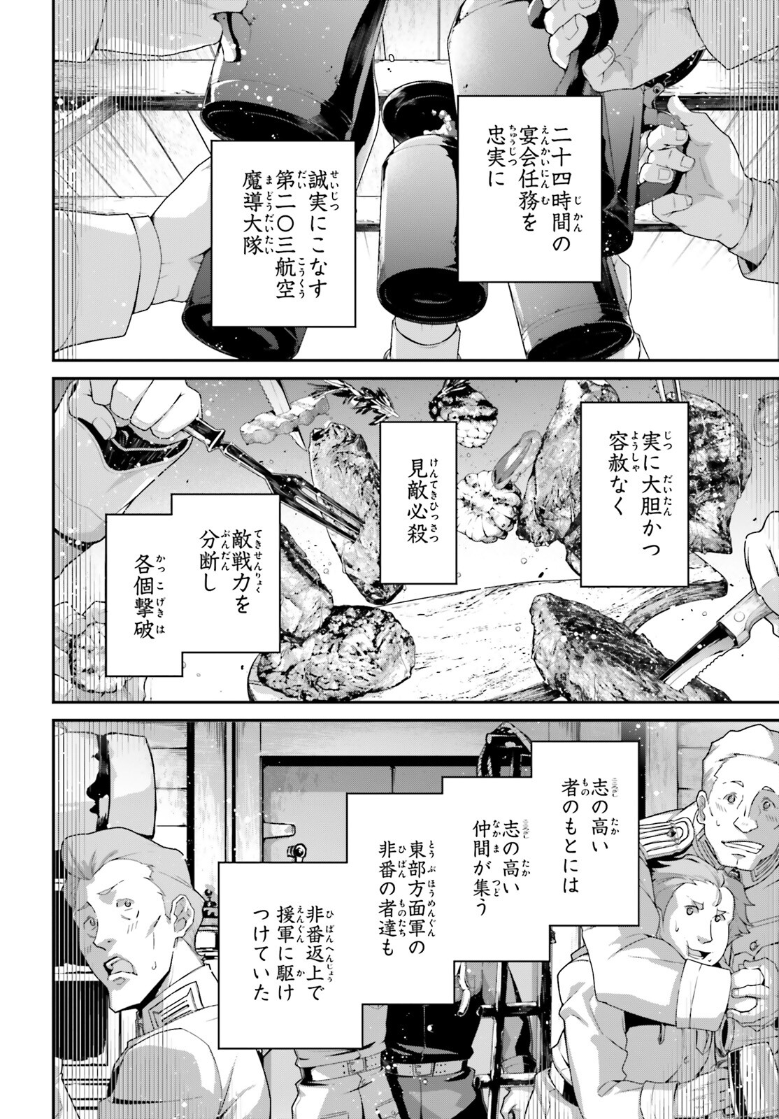 幼女戦記 第91話 - Page 2