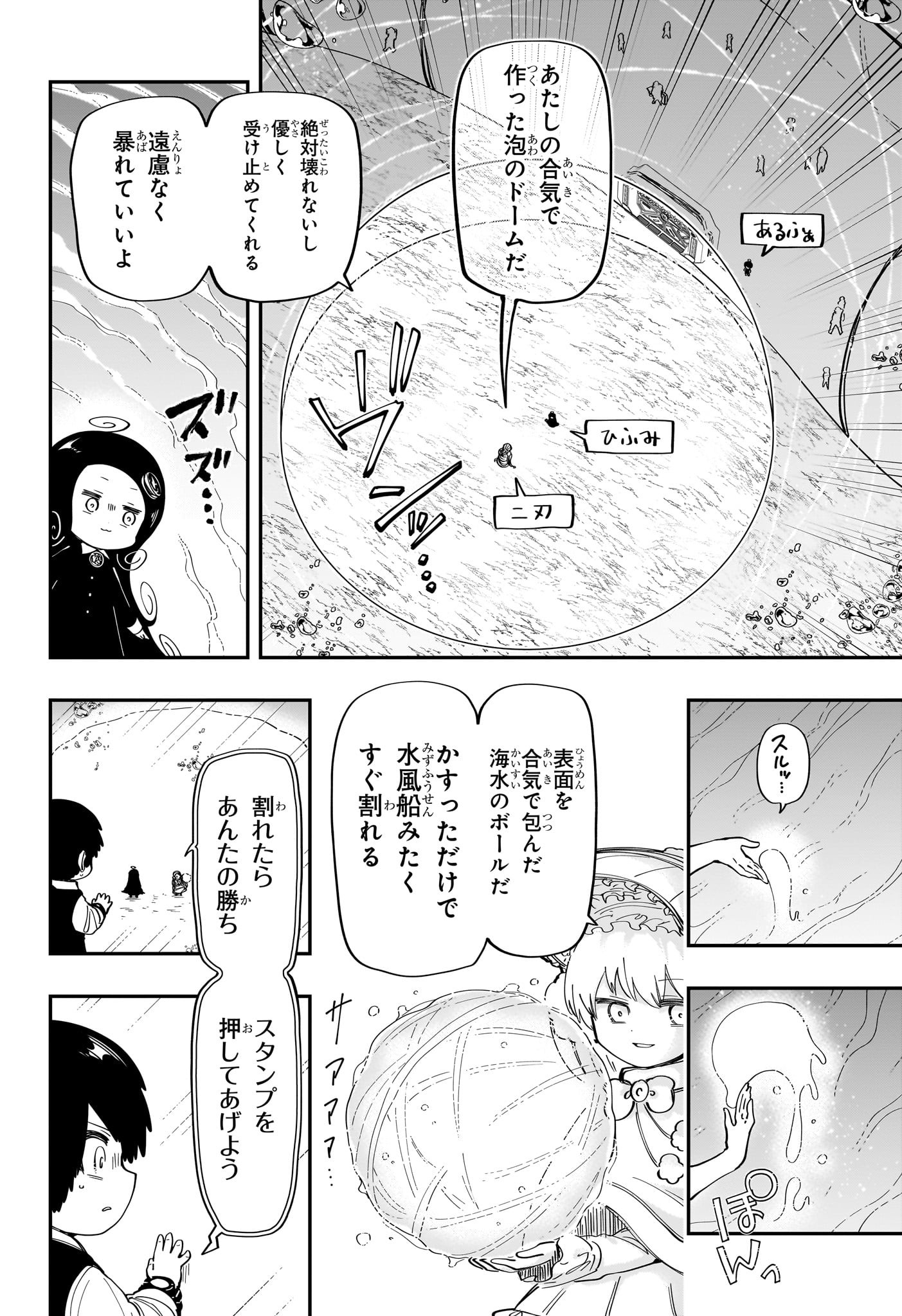 夜桜さんちの大作戦 第179話 - Page 2