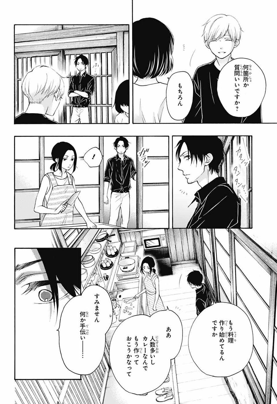 この音とまれ! 第71話 - Page 33