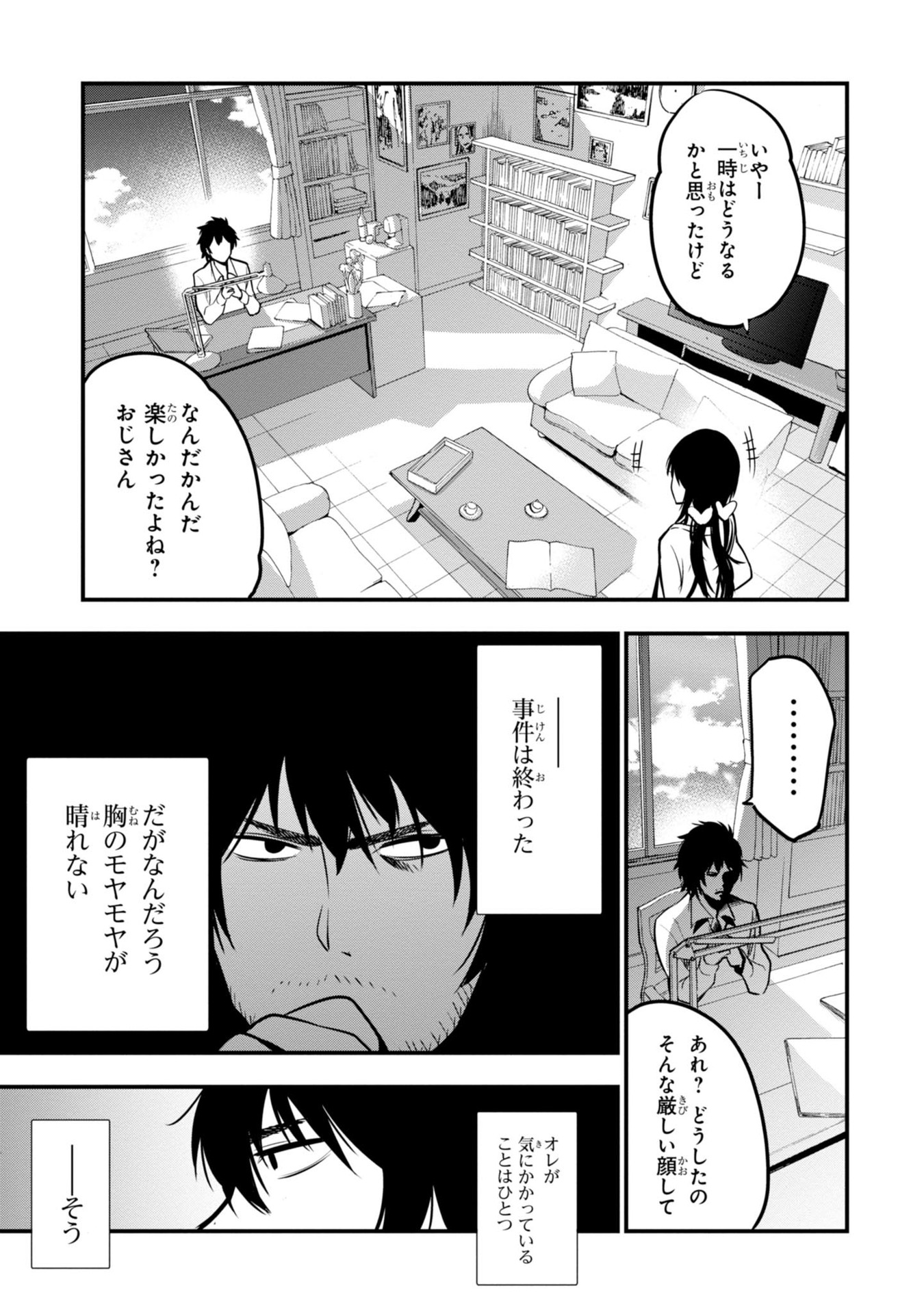 まったく最近の探偵ときたら 第9話 - Page 19