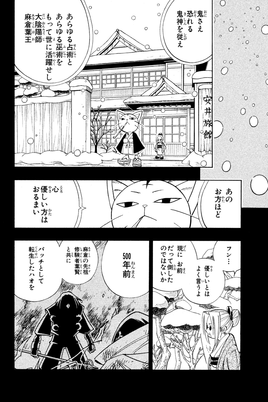 シャーマンキングザスーパースター 第169話 - Page 14