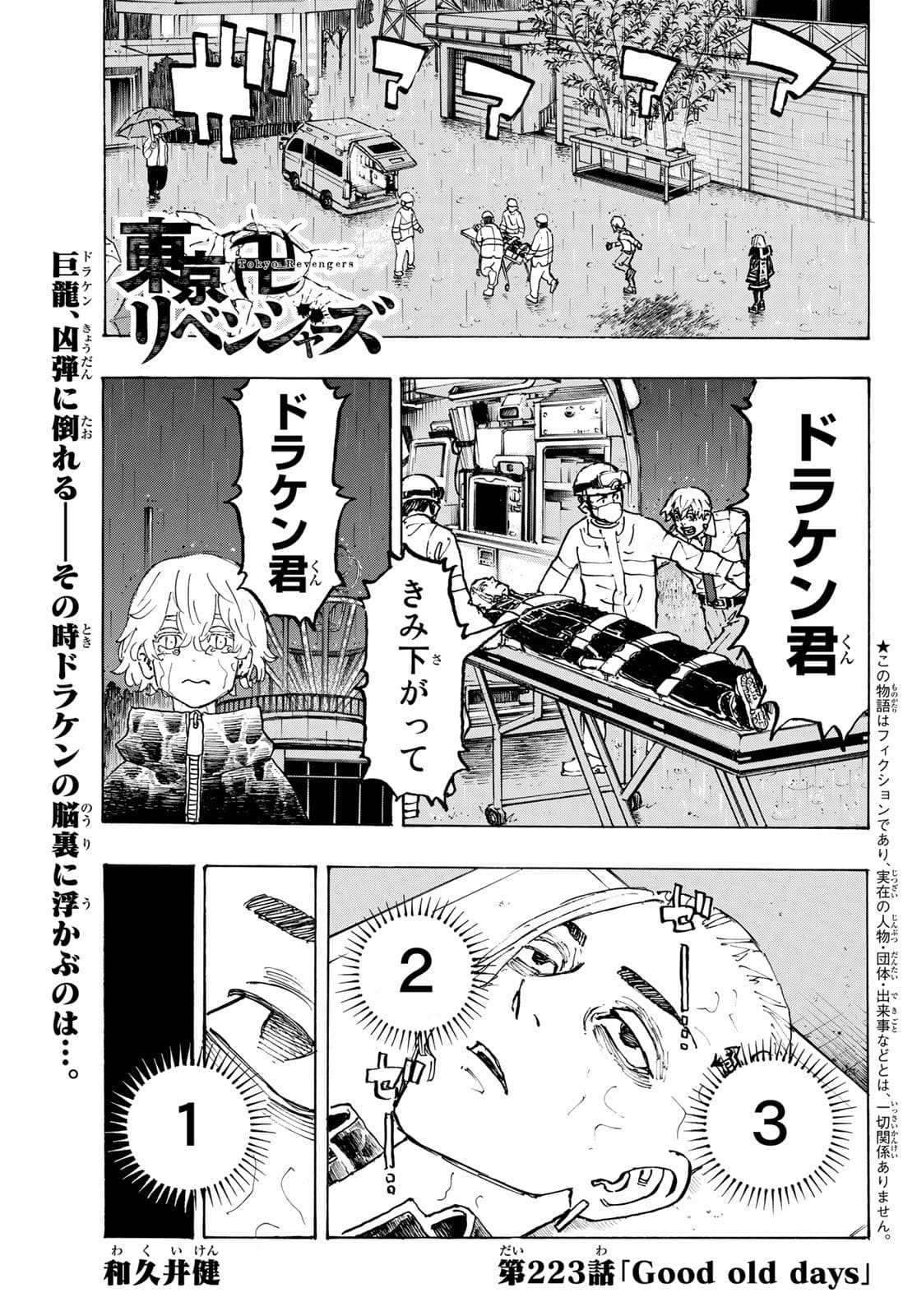東京卍リベンジャーズ 第223話 - Page 1