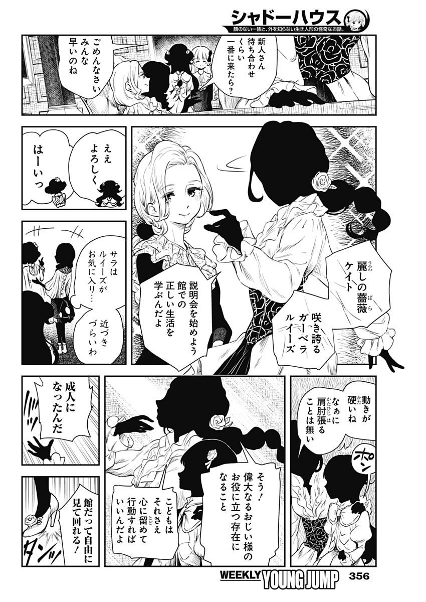 シャドーハウス 第48話 - Page 8