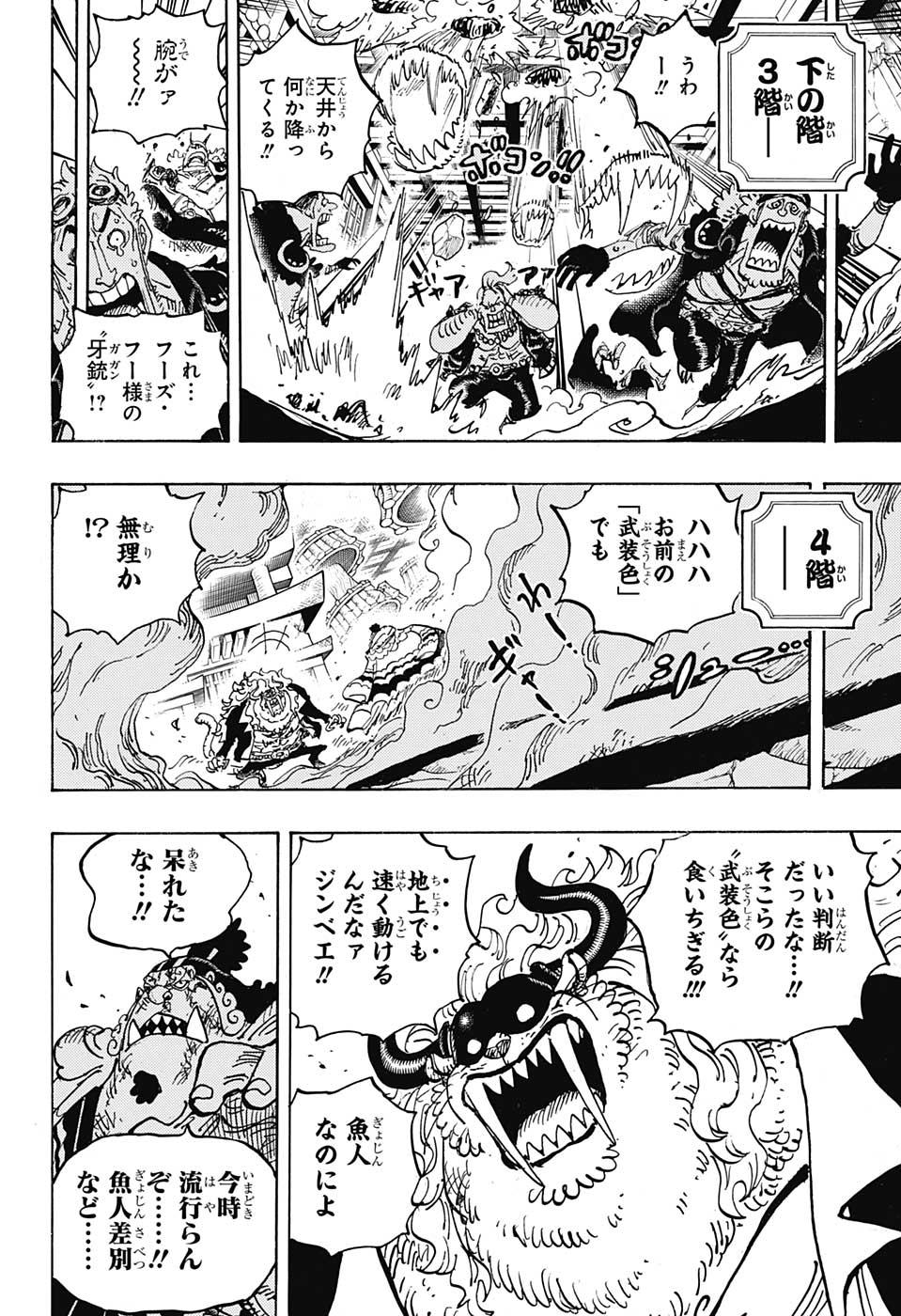 ワンピース 第1018話 - Page 8