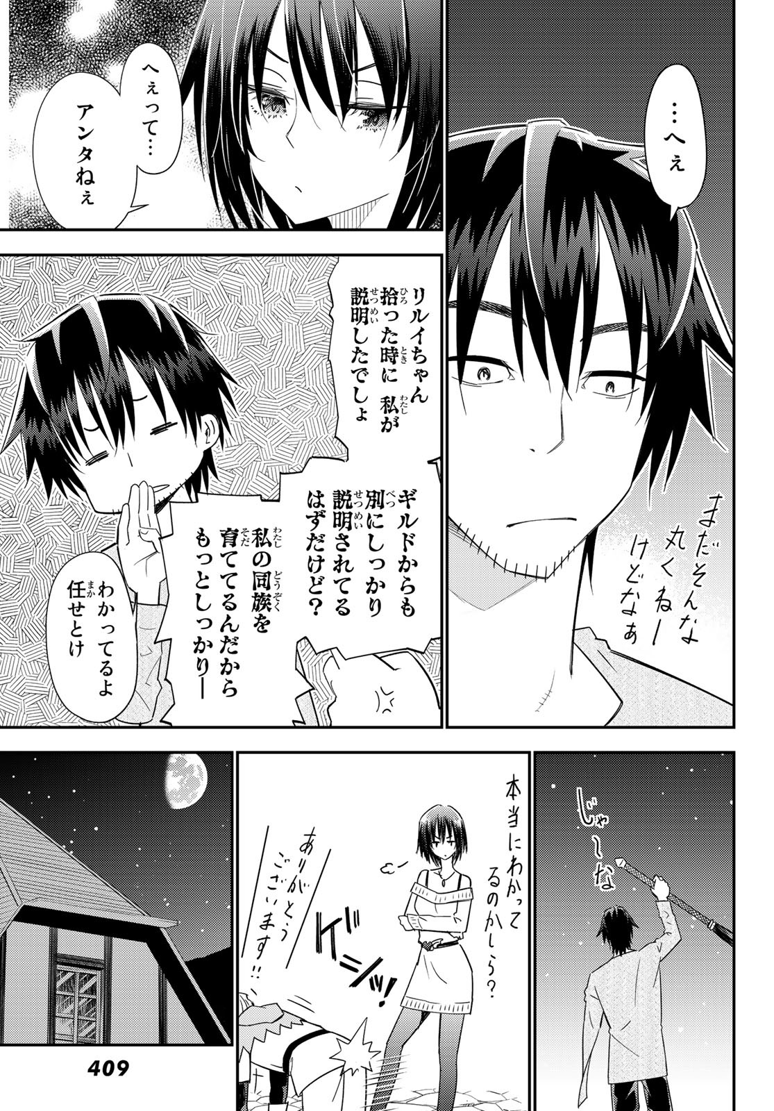 29歳独身中堅冒険者の日常 第38話 - Page 5