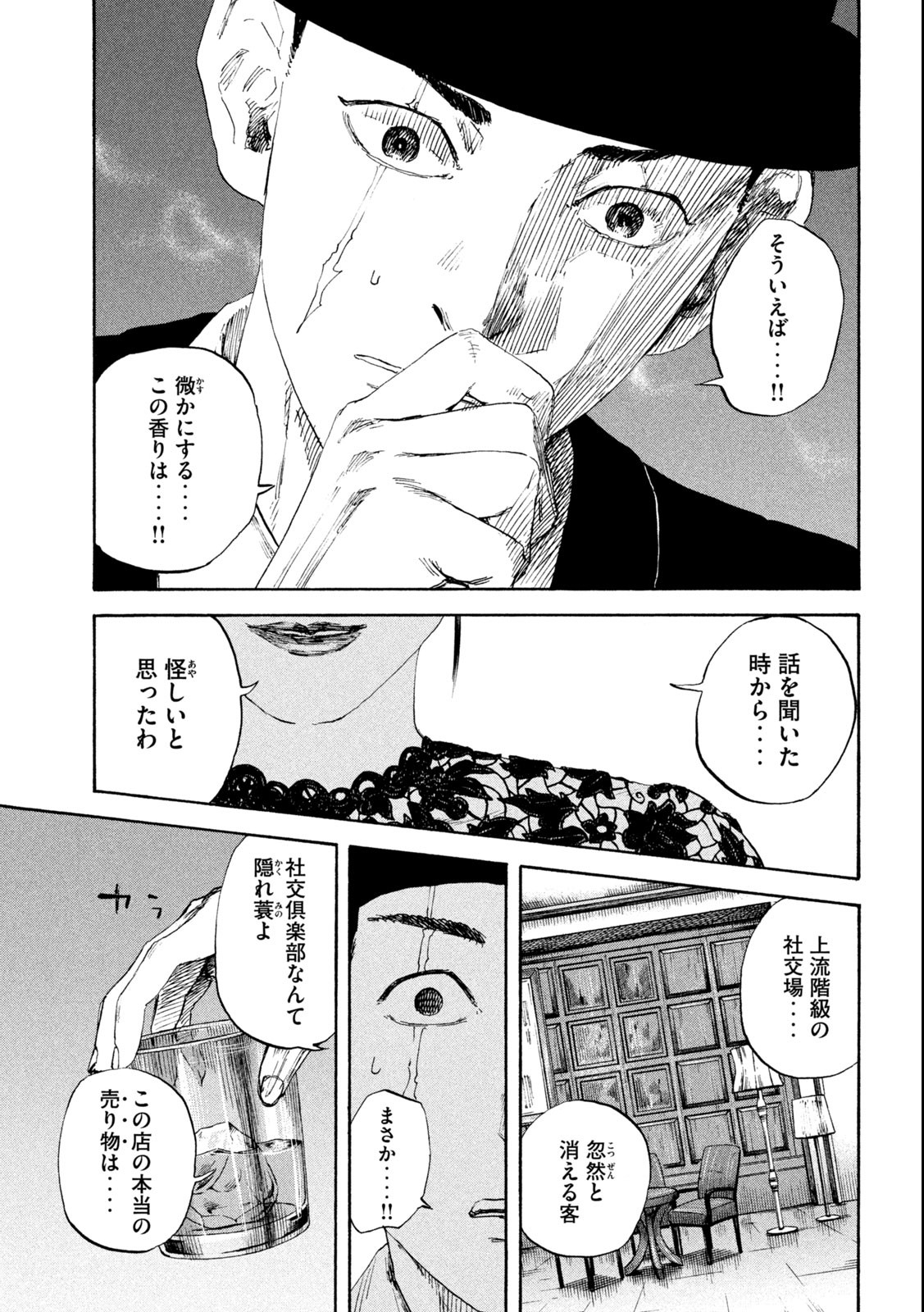 満州アヘンスクワッド 第111話 - Page 17