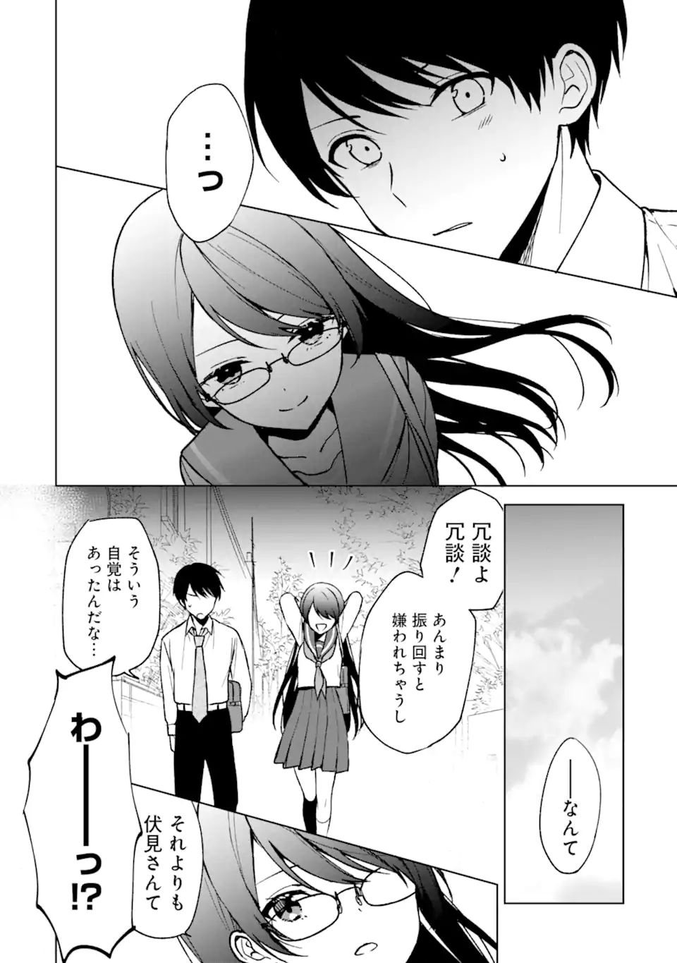 痴漢されそうになっているS級美少女を助けたら隣の席の幼馴染だった 第30話 - Page 10