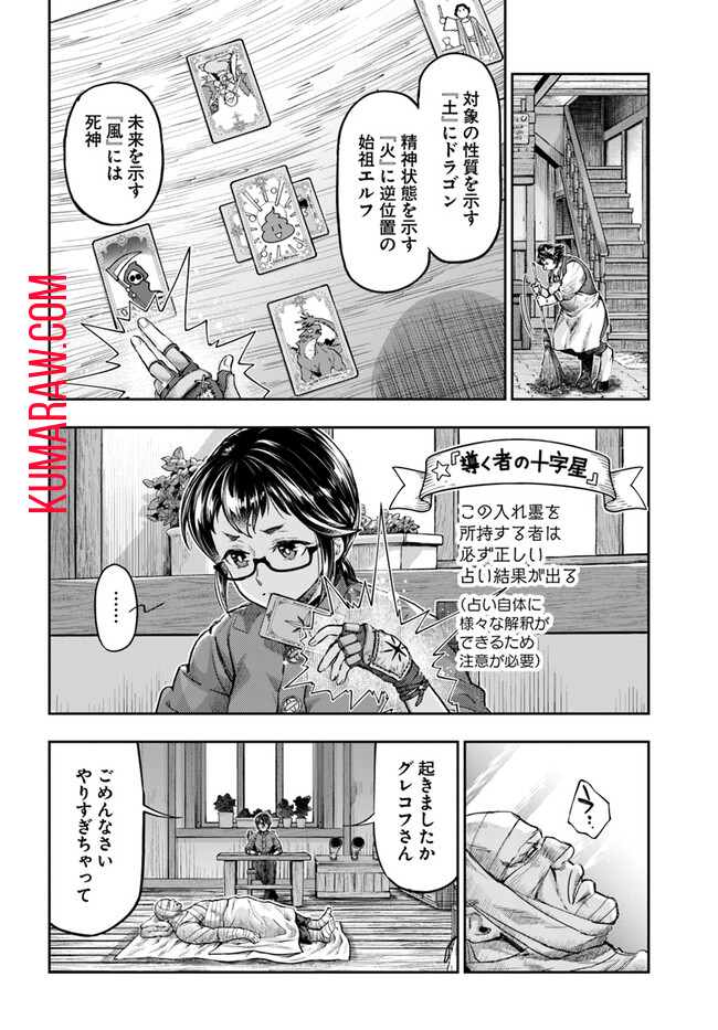 ニセモノの錬金術師 第4.7話 - Page 2