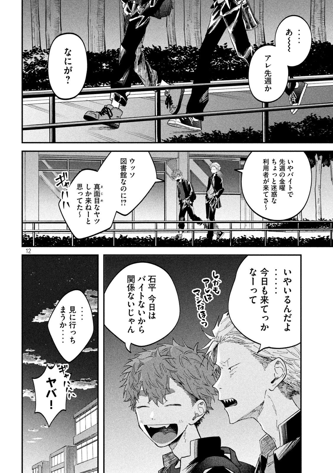 税金で買った本 第64話 - Page 12