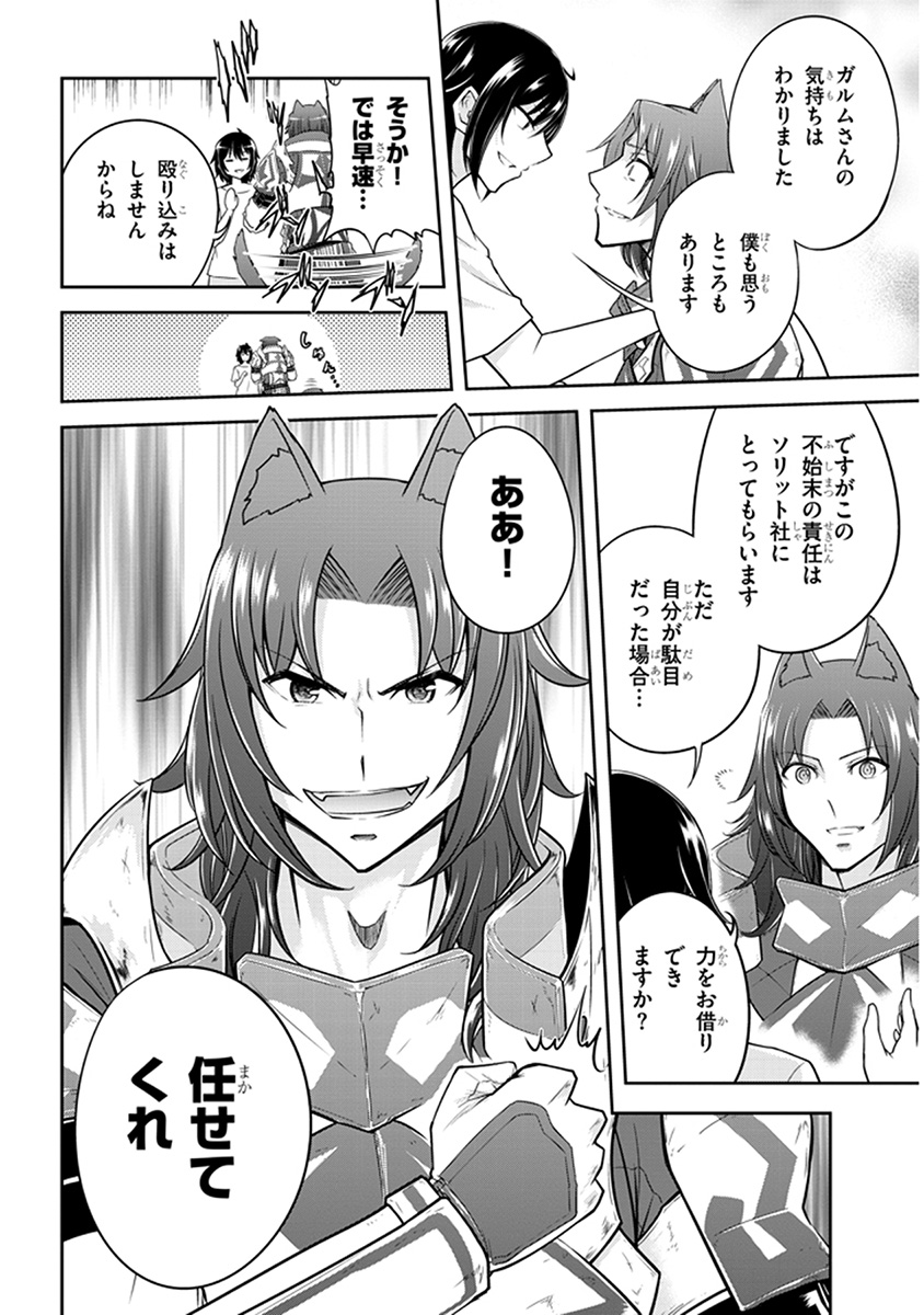 ライブダンジョン！(Comic) 第10.2話 - Page 11