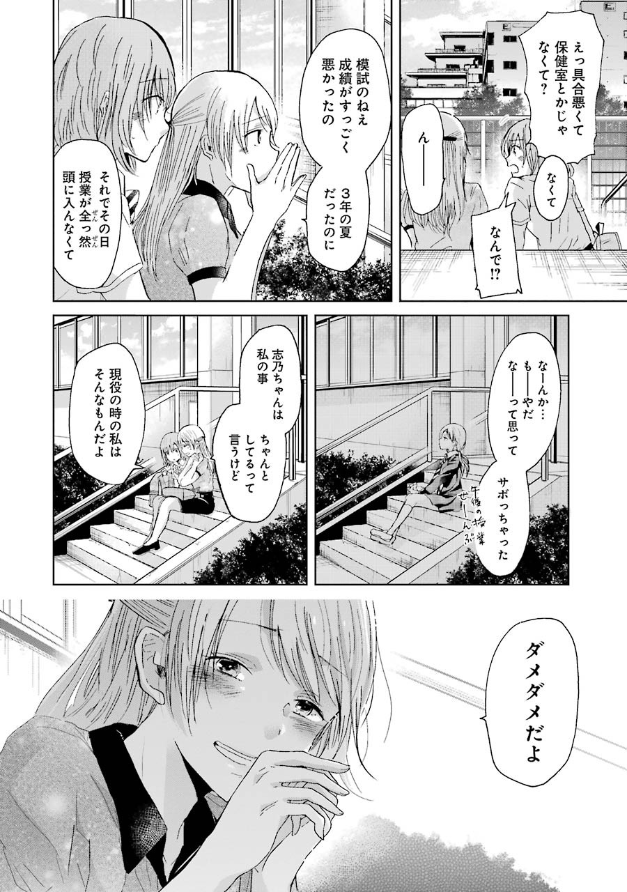 兄の嫁と暮らしています。 第16話 - Page 10