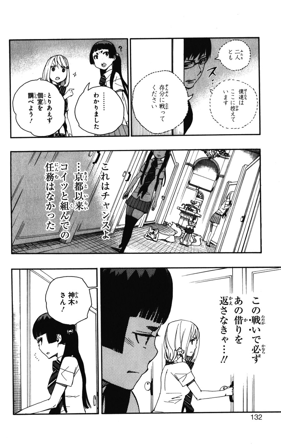 青の祓魔師 第41話 - Page 16