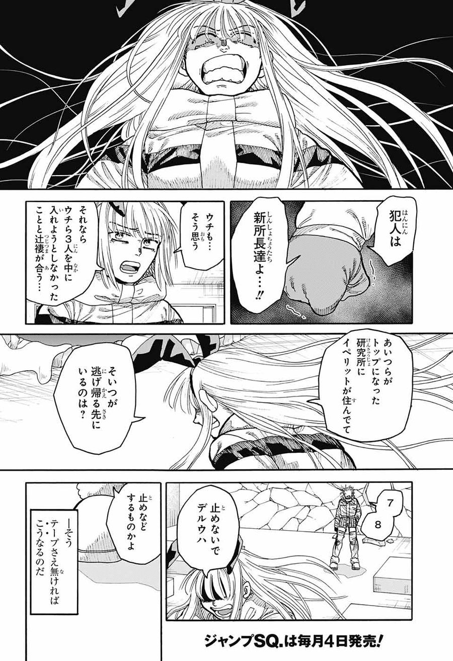 Thisコミュニケーション 第36話 - Page 20