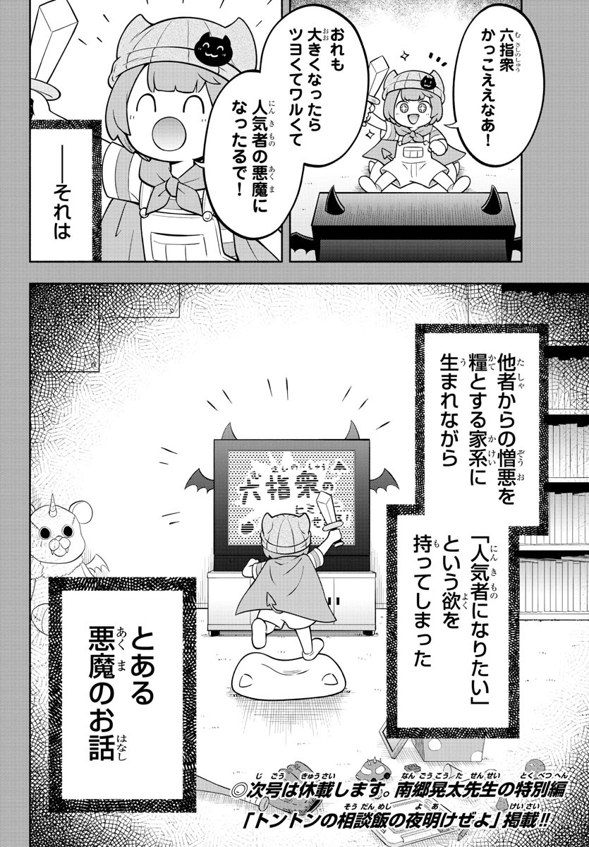 魔界の主役は我々だ！ 第138話 - Page 16