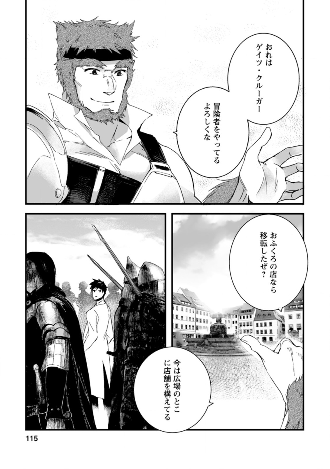 白衣の英雄 第4.3話 - Page 1