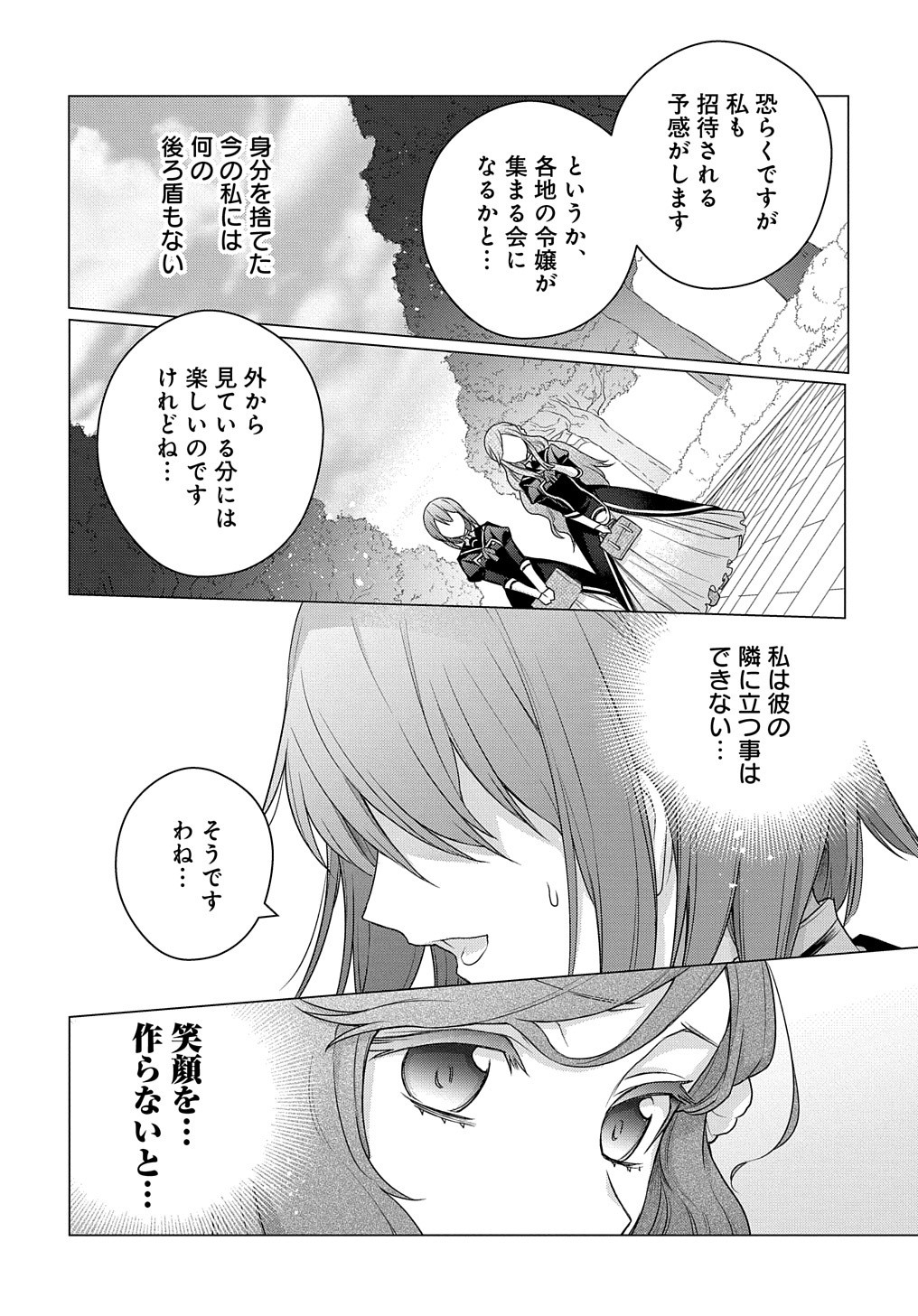 元、落ちこぼれ公爵令嬢です。 THE COMIC 第8話 - Page 37