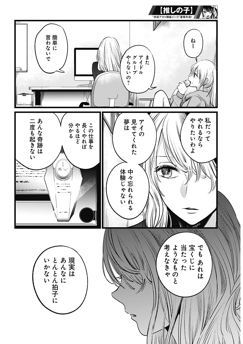 推しの子 第11話 - Page 13