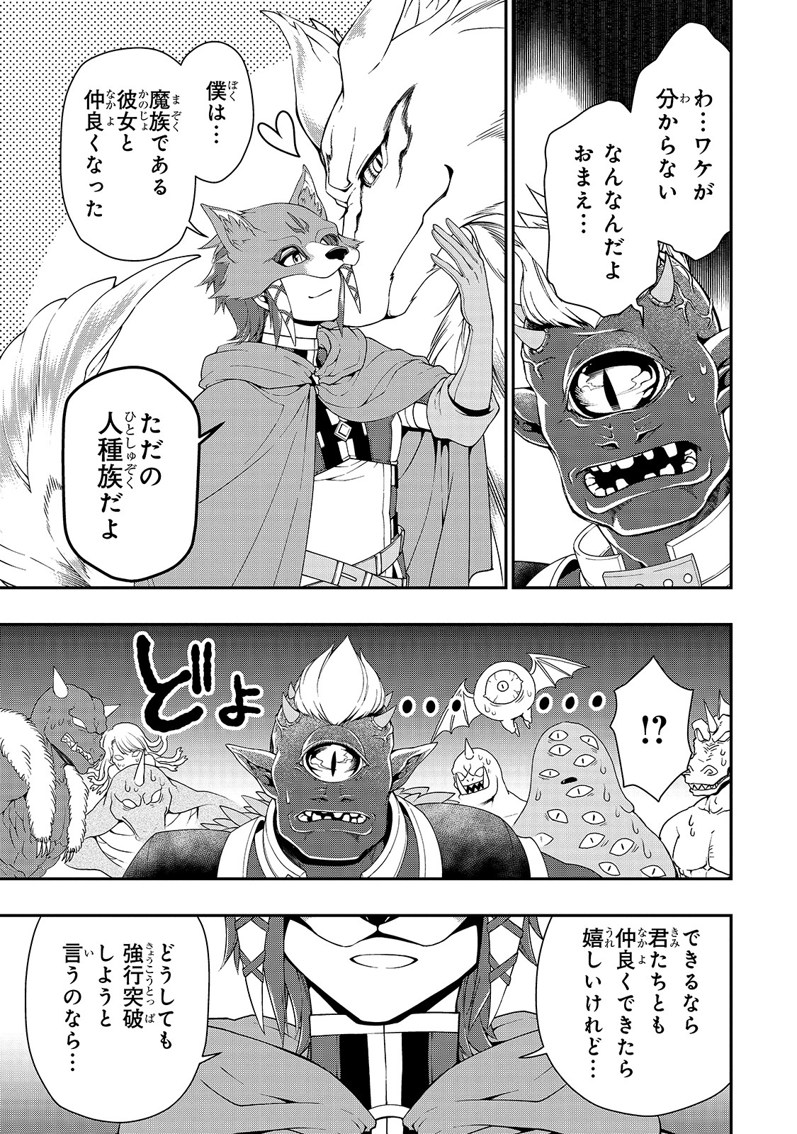 LV2からチートだった元勇者候補のまったり異世界ライフ 第19話 - Page 21