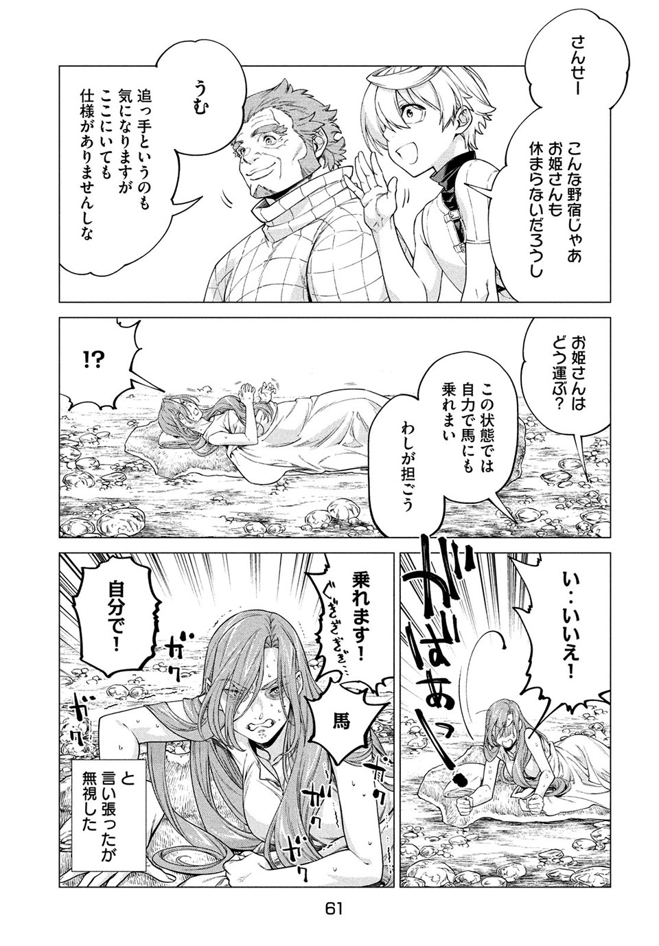 辺境の老騎士 バルド・ローエン 第41話 - Page 13