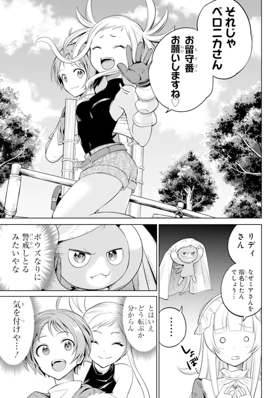 勇者パーティーの荷物持ち 第10話 - Page 9