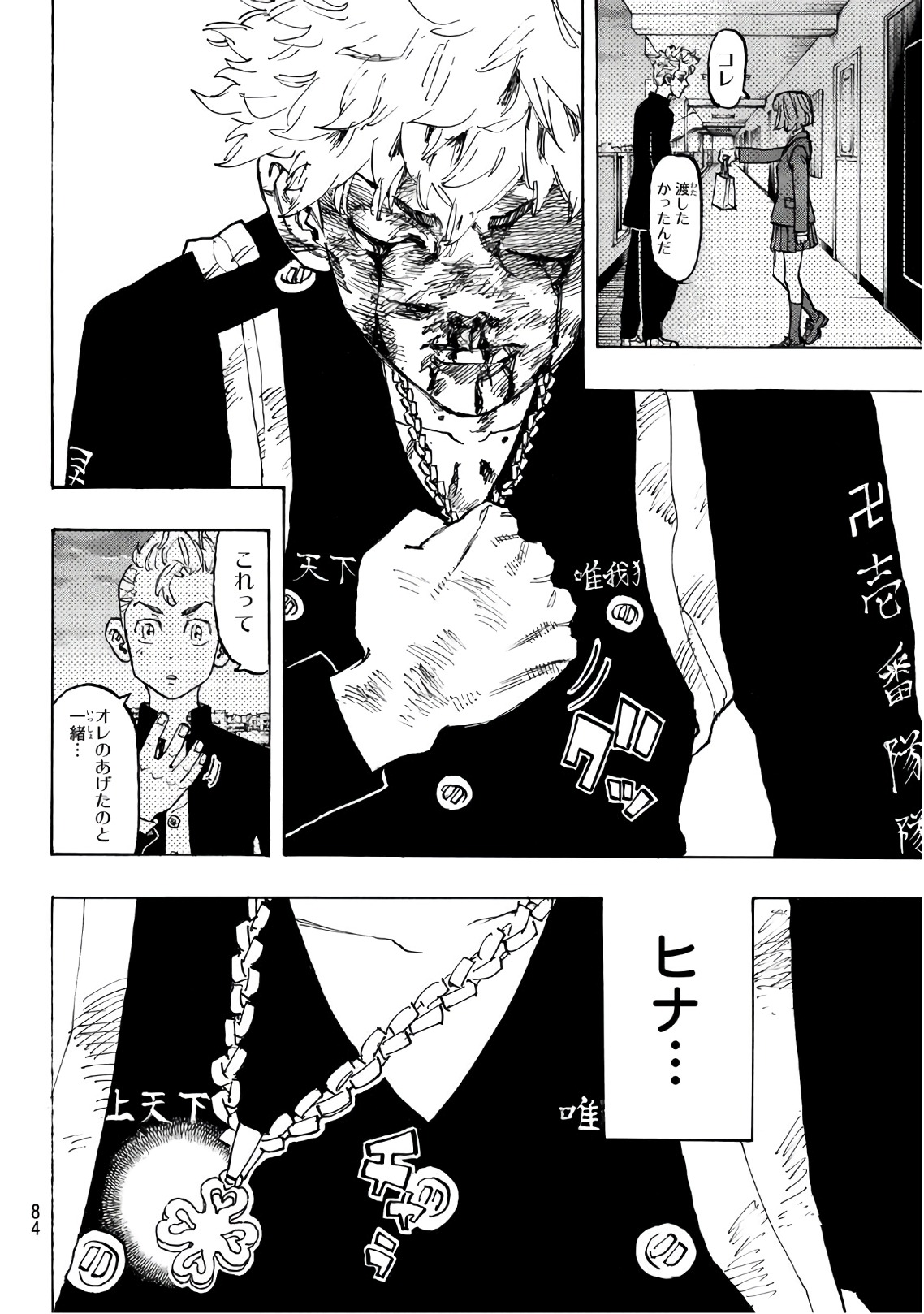東京卍リベンジャーズ 第99話 - Page 18