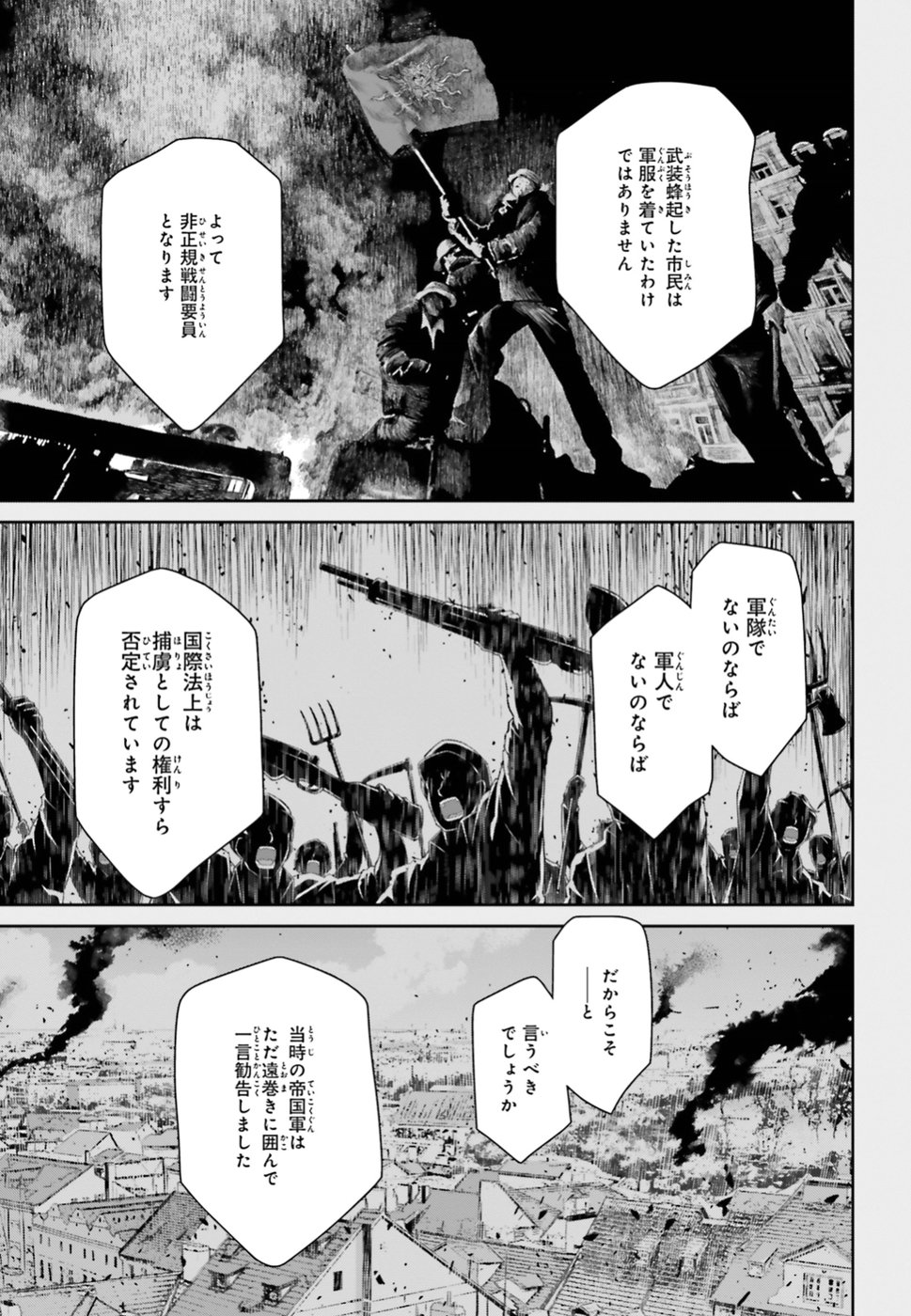 幼女戦記 第40話 - Page 17