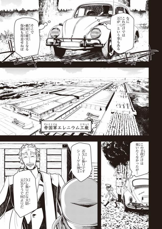 幼女戦記 第11話 - Page 49