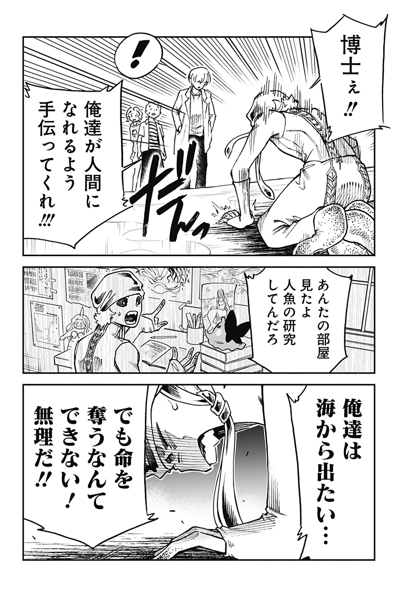 ぼくと海彼女 第16話 - Page 18