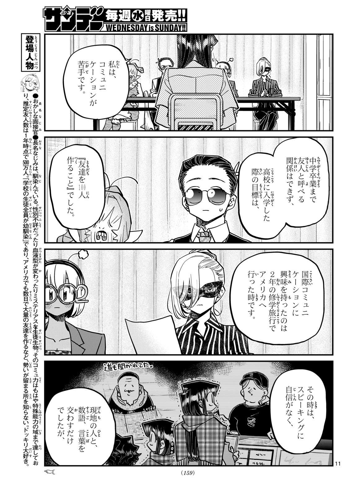 古見さんは、コミュ症です 第407話 - Page 11