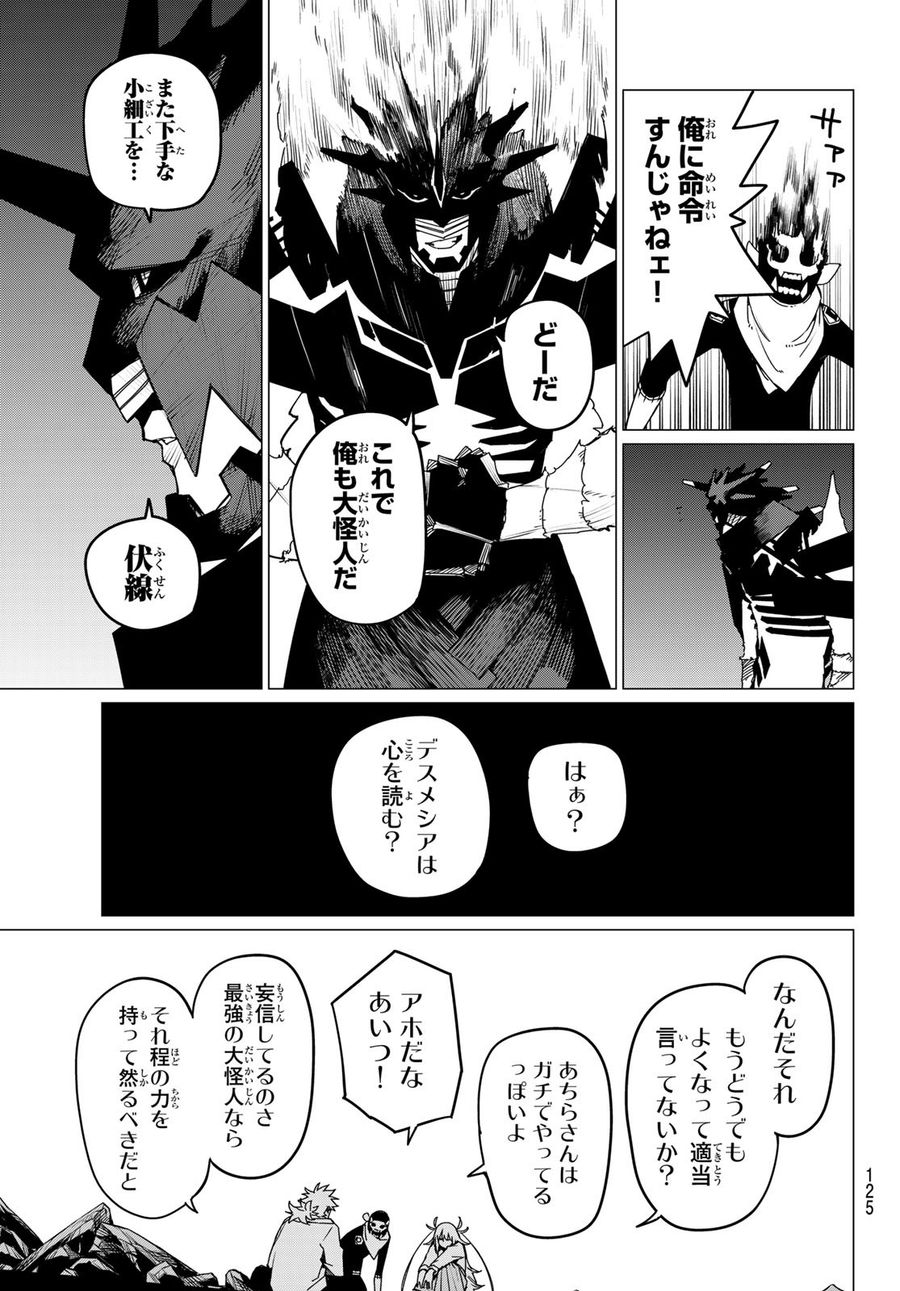 戦隊大失格 第120話 - Page 7