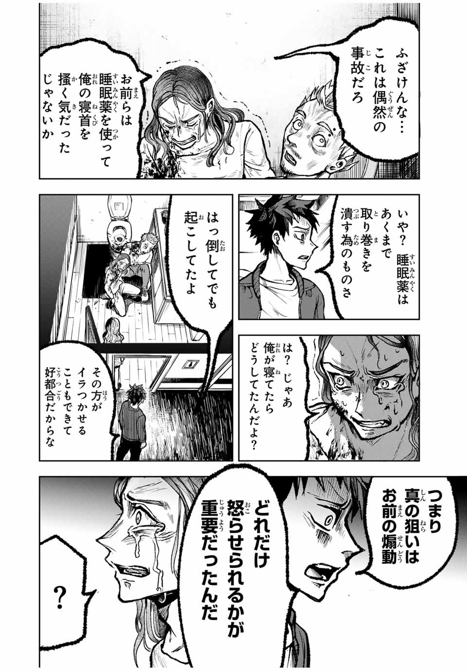 葬いの共犯者 第11話 - Page 2