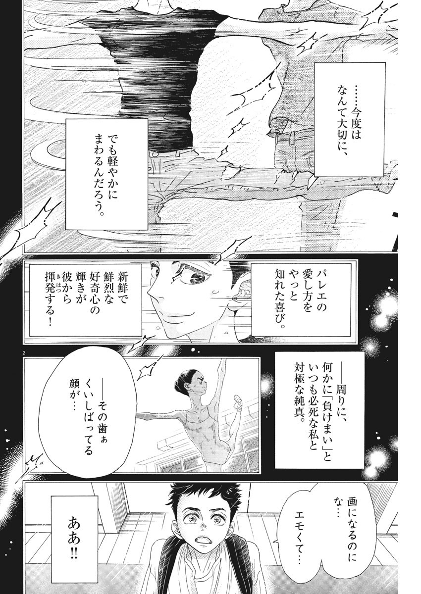 ダンス・ダンス・ダンスール 第143話 - Page 2