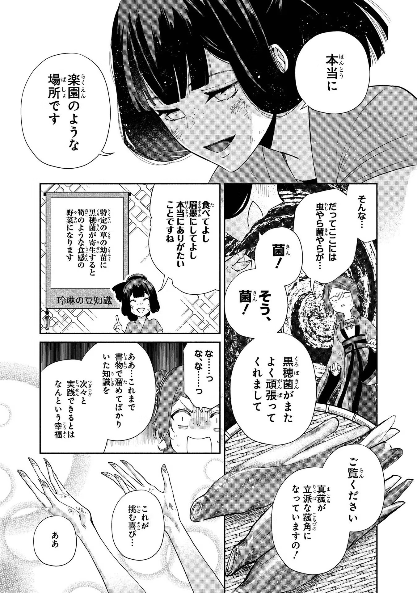 ふつつかな悪女ではございますが ～雛宮蝶鼠とりかえ伝～ 第4話 - Page 9