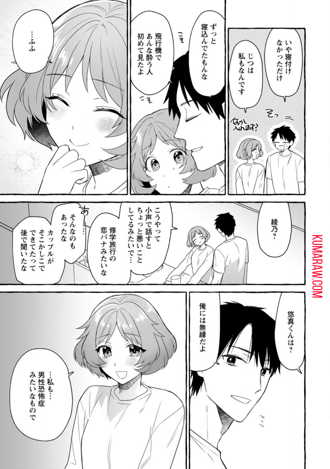 ダンジョンのある世界で賢く健やかに生きる方法 第14.2話 - Page 3