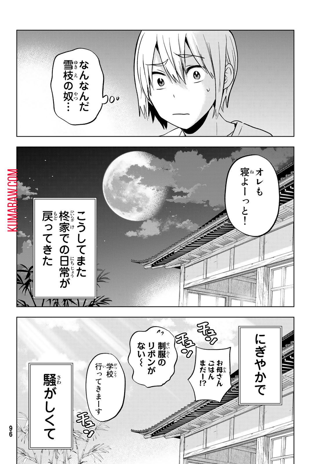 柊さんちの吸血事情 第15話 - Page 16