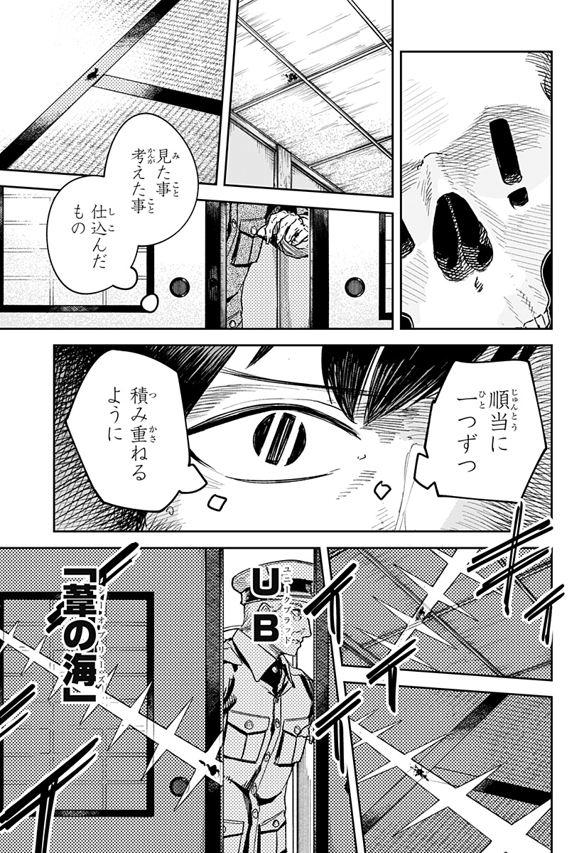 スケルトンダブル 第10話 - Page 13
