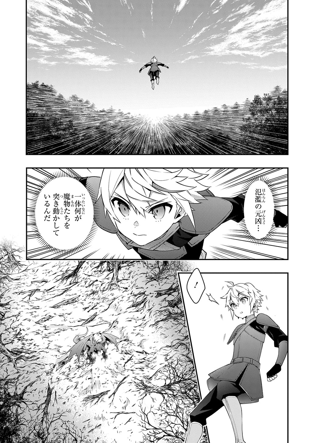 転生貴族の異世界冒険録 第31話 - Page 19