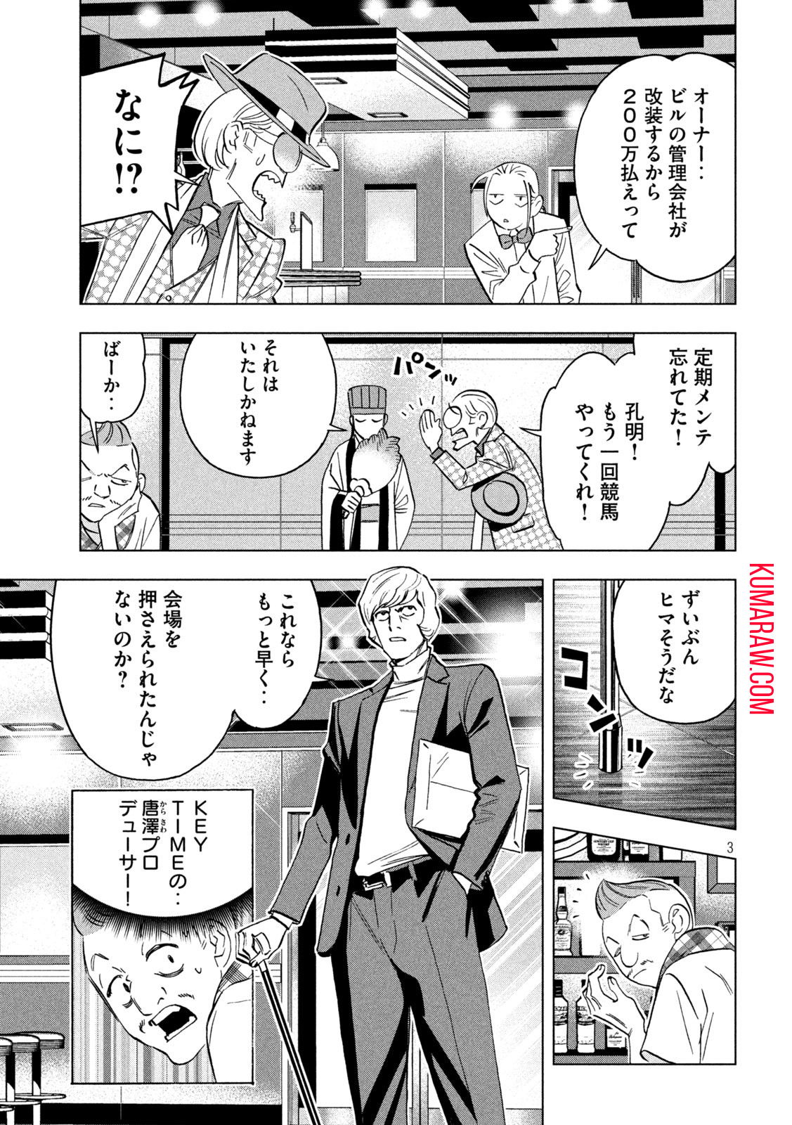 パリピ孔明 第129話 - Page 3