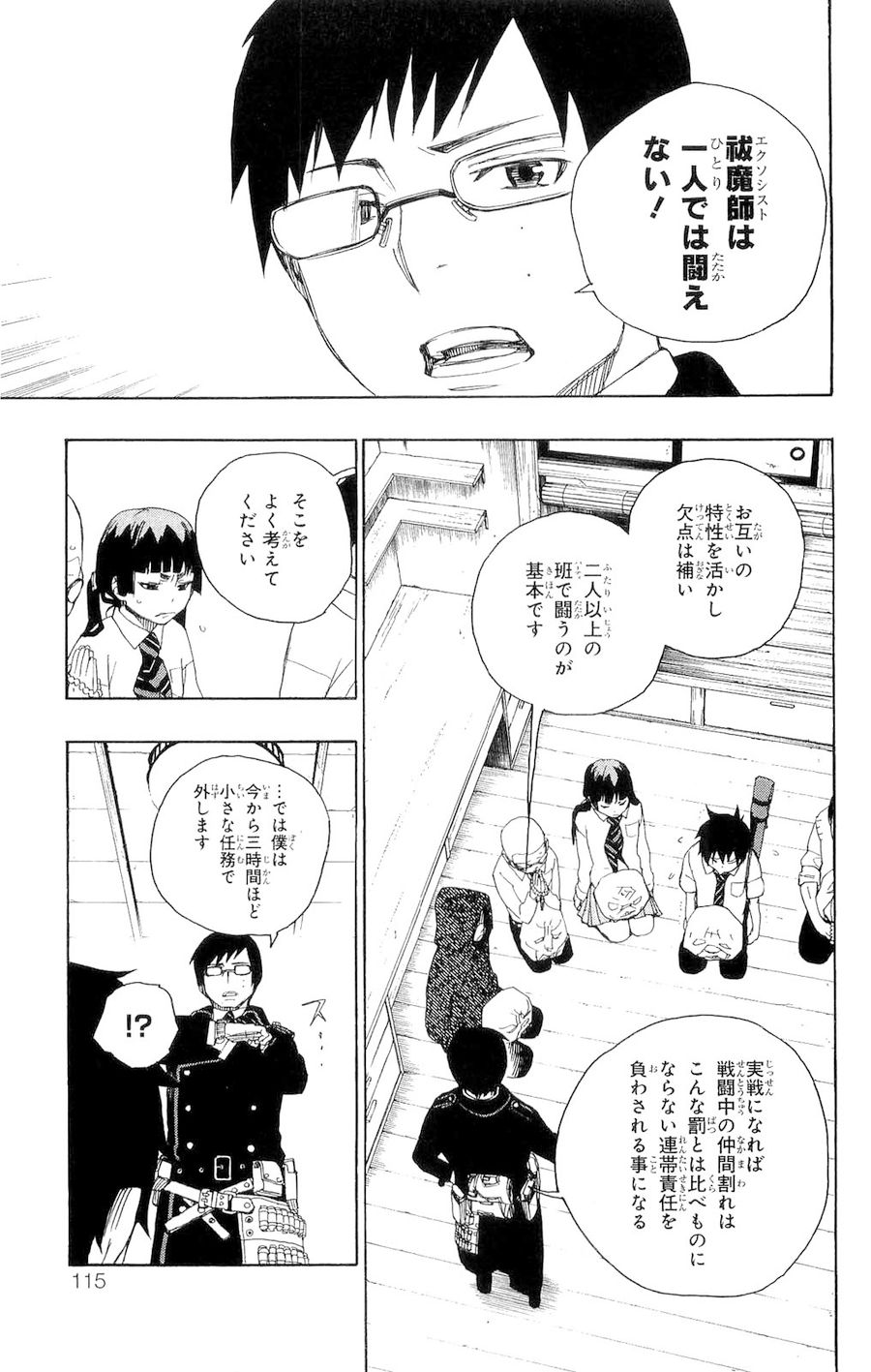 青の祓魔師 第6話 - Page 18