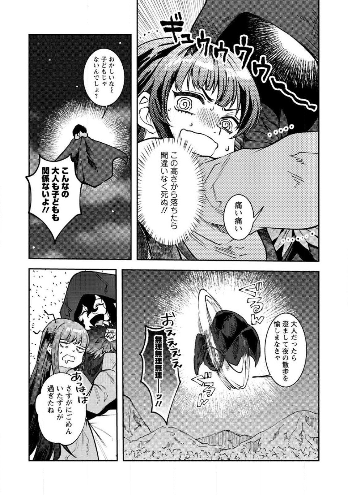 怒った聖女は一人で魔王を倒したい 怒った聖女は一人で魔王を倒したい 第5.3話 - Page 5