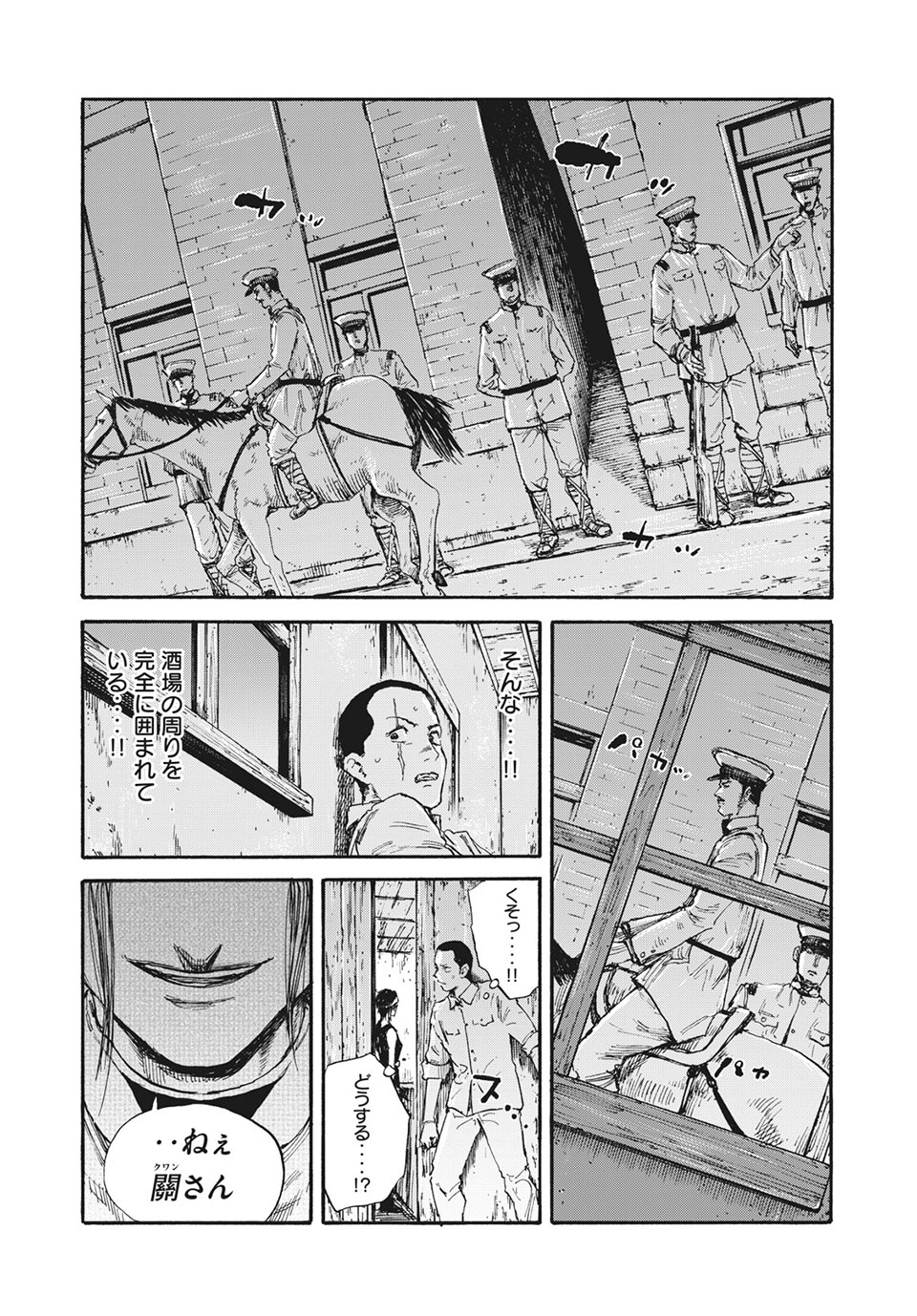 満州アヘンスクワッド 第63話 - Page 2