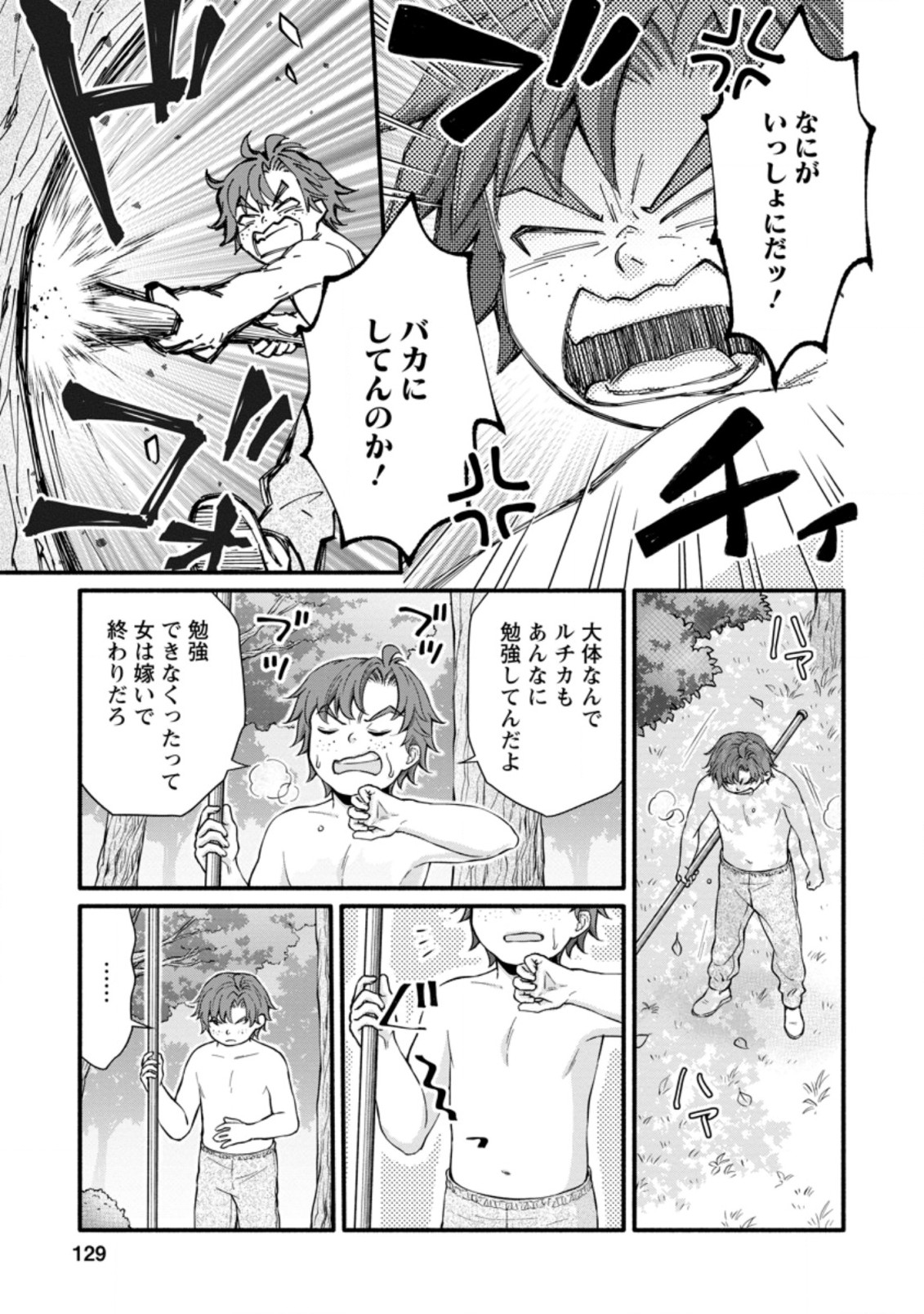 学園騎士のレベルアップ! 第10.1話 - Page 7