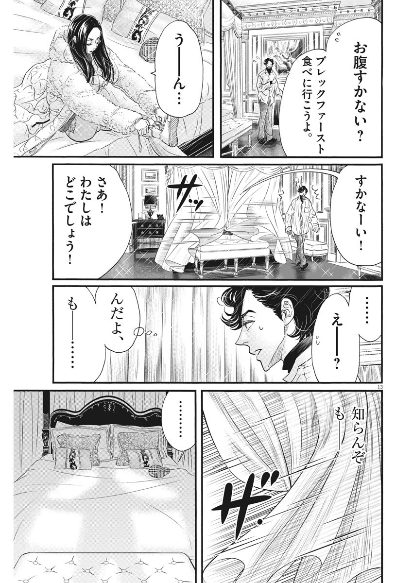 ダンス・ダンス・ダンスール 第195話 - Page 13