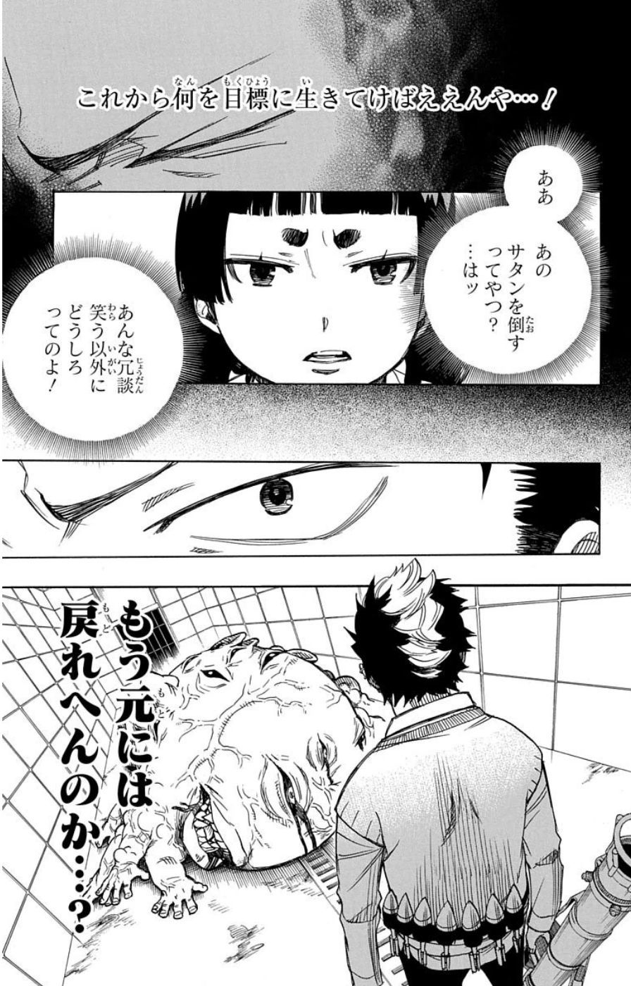 青の祓魔師 第58話 - Page 24